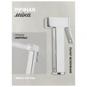 Гигиенический душ со смесителем встраиваемый Hansberge H3077W хром/белый