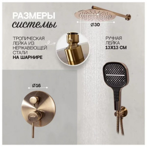 Душевая система встраиваемая без излива Hansberge H6090BR бронза