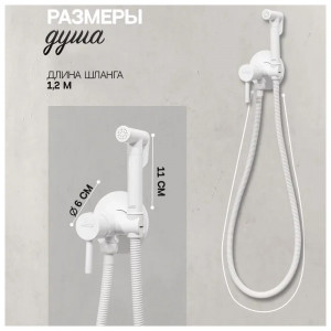 Гигиенический душ со смесителем встраиваемый Hansberge H3099WW белый