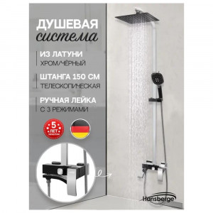 Душевая система Hansberge H5077BC черный/хром