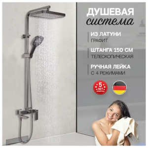 Душевая система Hansberge H5070BG Оружейная сталь